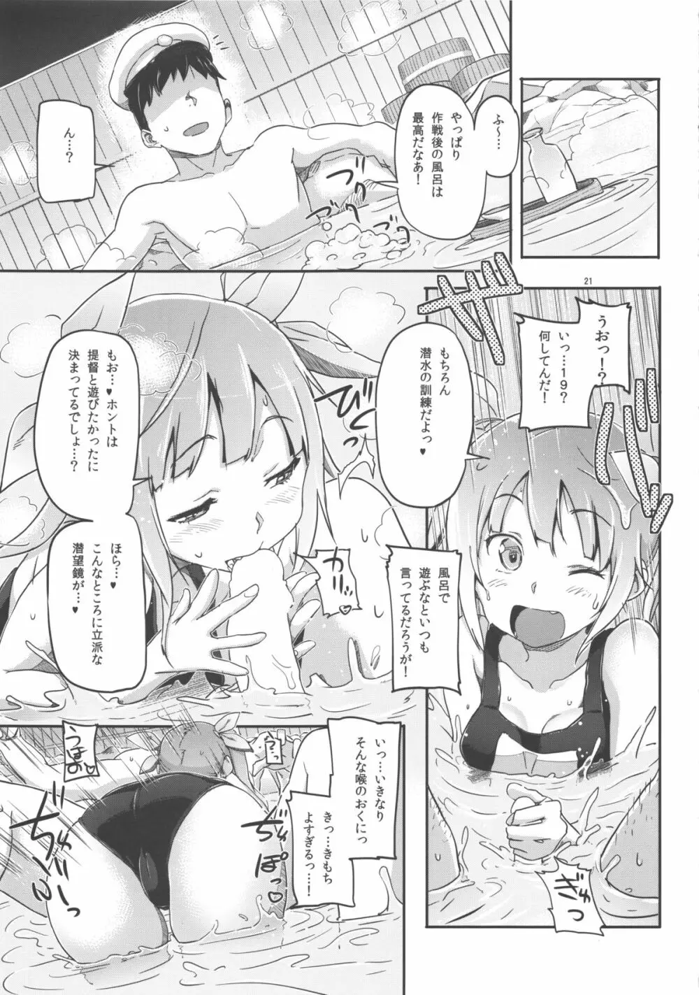 姦これ ~提督が艦娘を性的な目でしか見てくれなくてつらい~ - page23