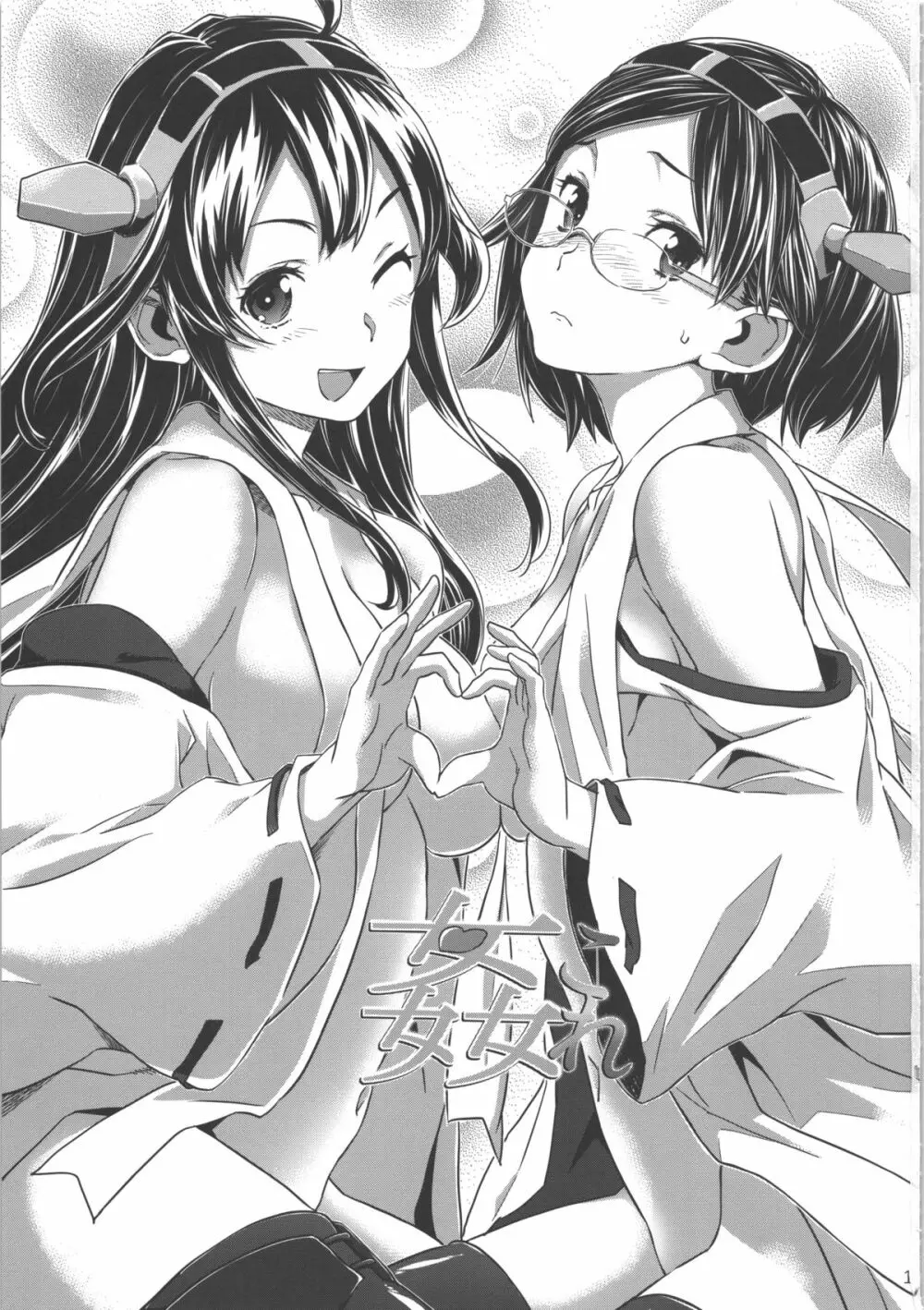 姦これ ~提督が艦娘を性的な目でしか見てくれなくてつらい~ - page3