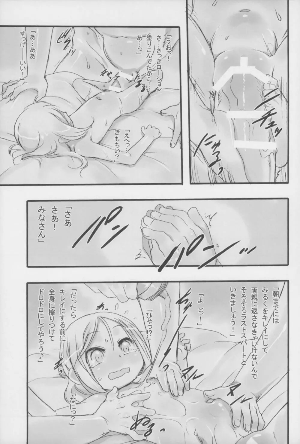 みるく4:つぎにあうまで - page21