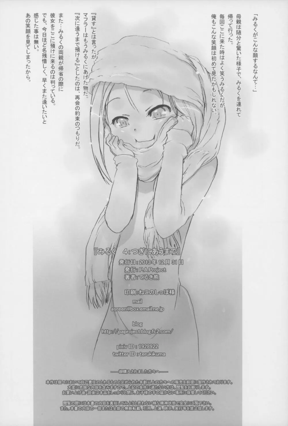 みるく4:つぎにあうまで - page30