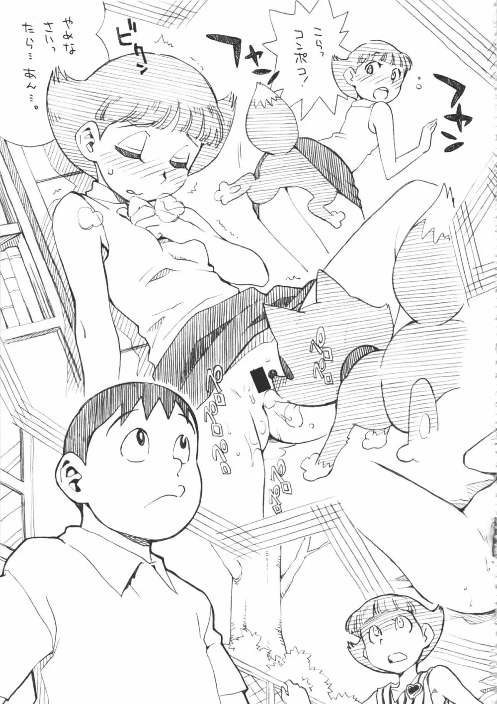 THE アンダー中学生3 - page33