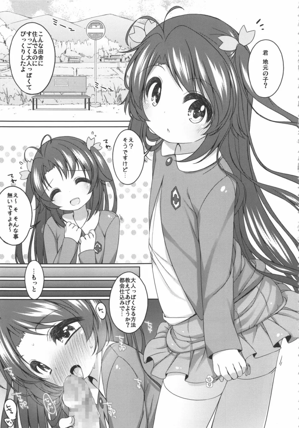 THE アンダー中学生3 - page5