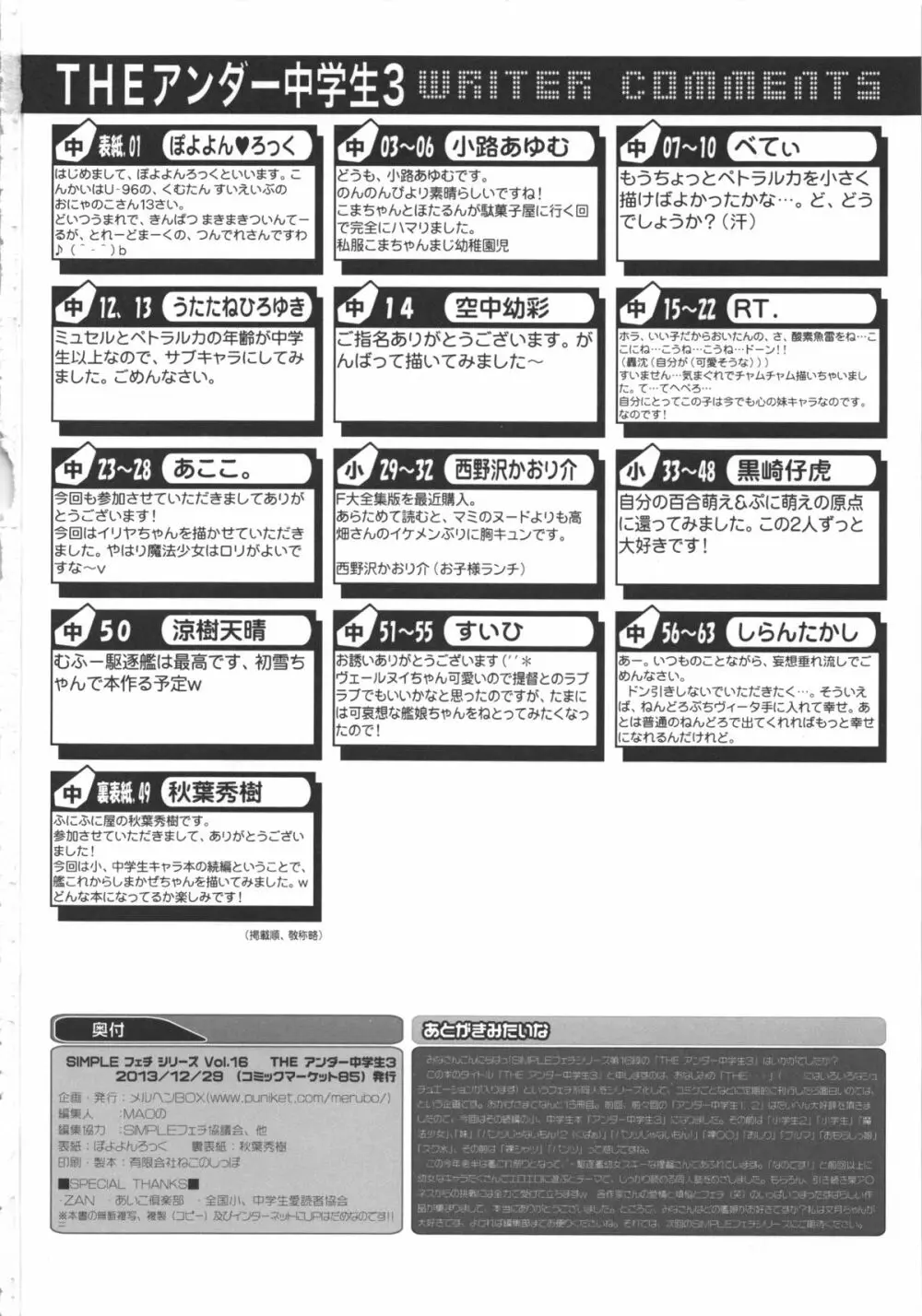 THE アンダー中学生3 - page66