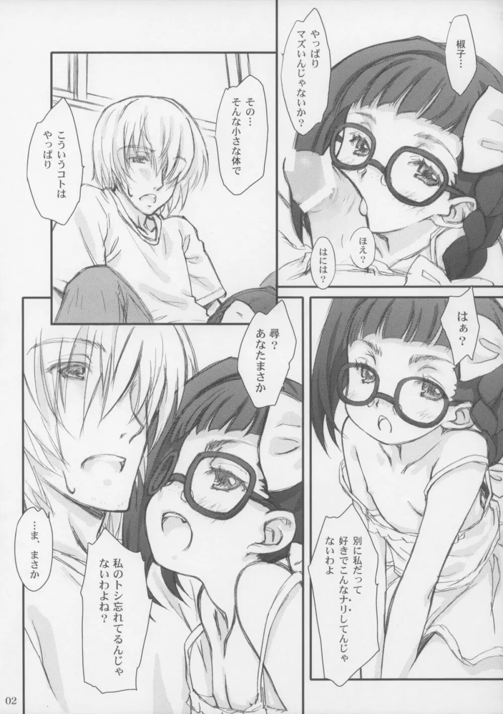 あさってに彷徨、 - page3