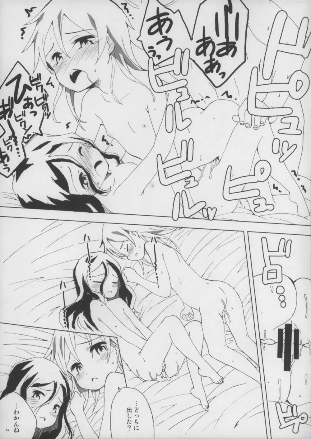 イモウトノトモダチ - page13