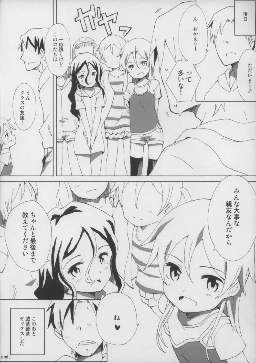 イモウトノトモダチ - page14