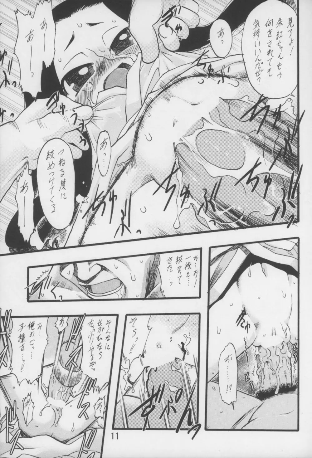 神の棲む山‧第五巻 - page11