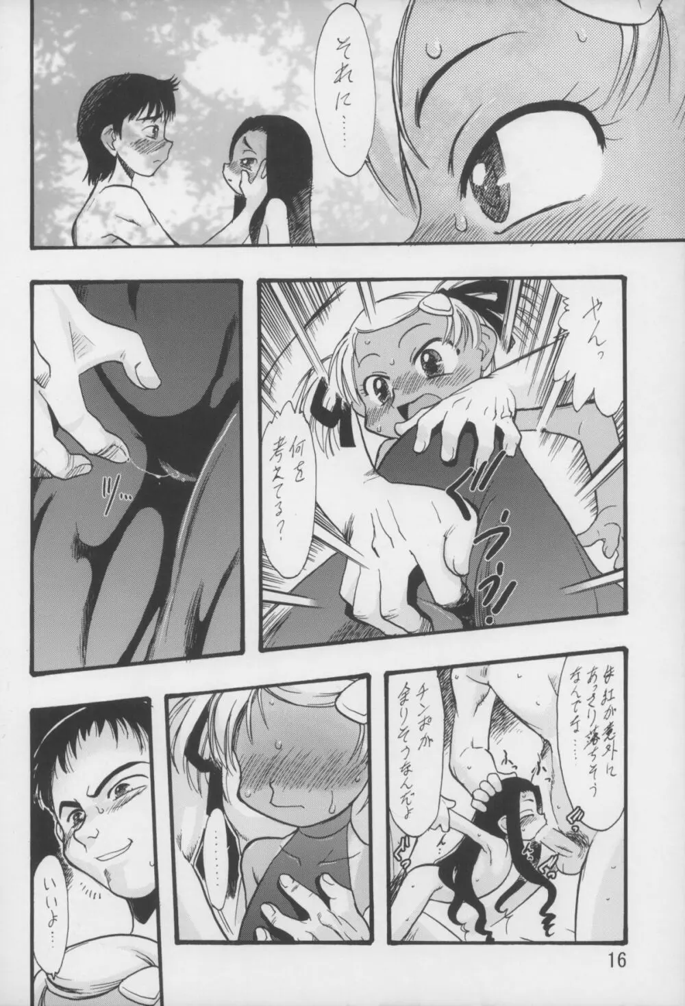 神の棲む山‧第五巻 - page16