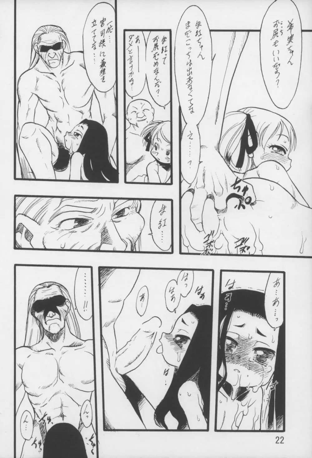 神の棲む山‧第五巻 - page22