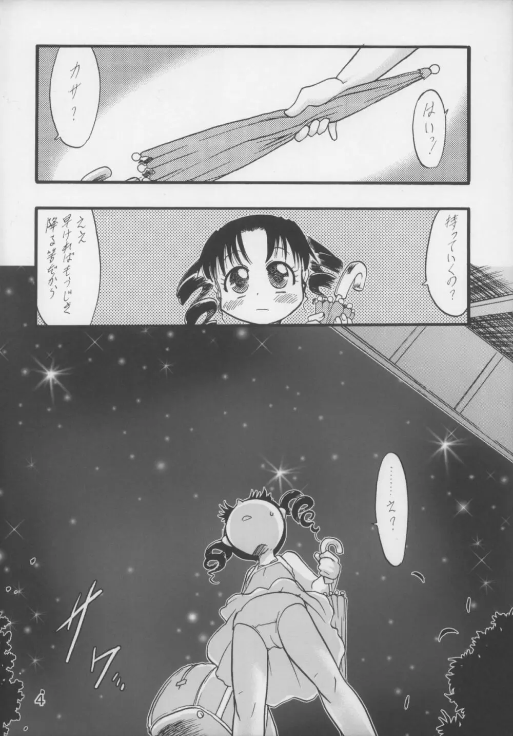 神の棲む山‧第五巻 - page4