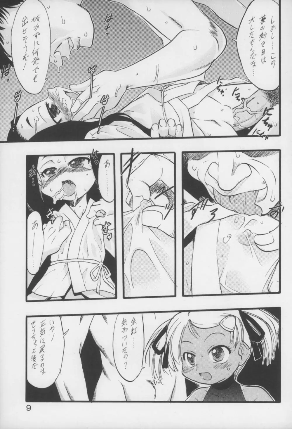 神の棲む山‧第五巻 - page9