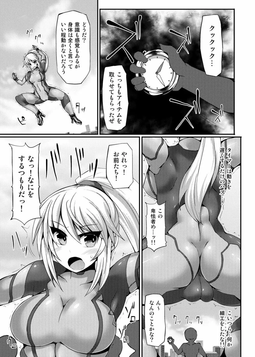 S4M -Super Size SAMUS Slow Motion- - page7