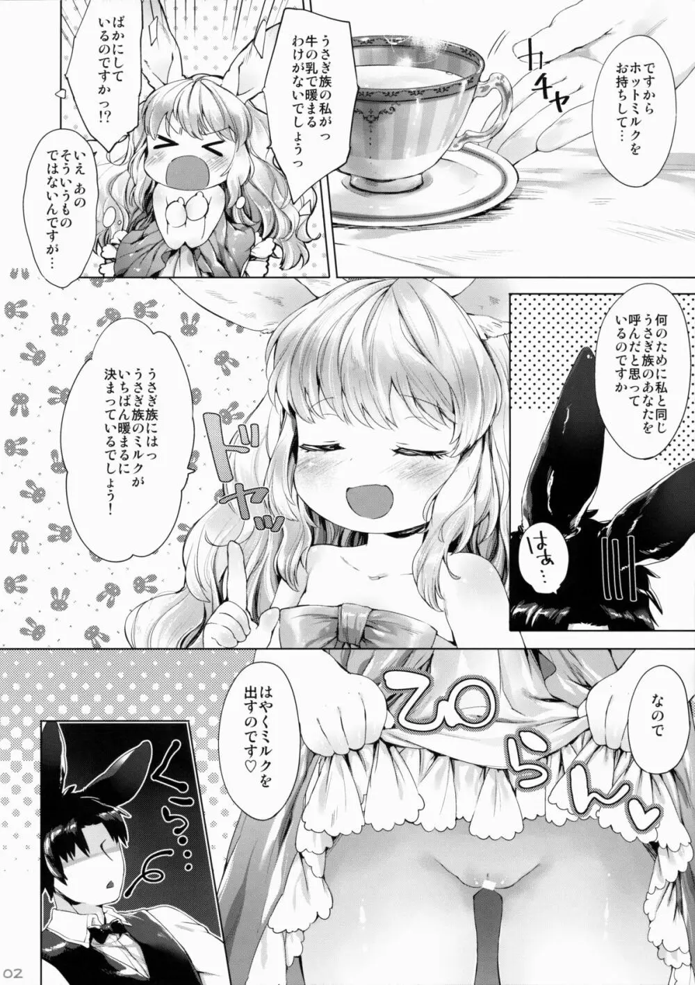 ぽんぽんあっためて - page3