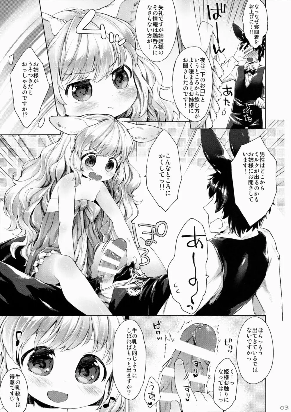 ぽんぽんあっためて - page4
