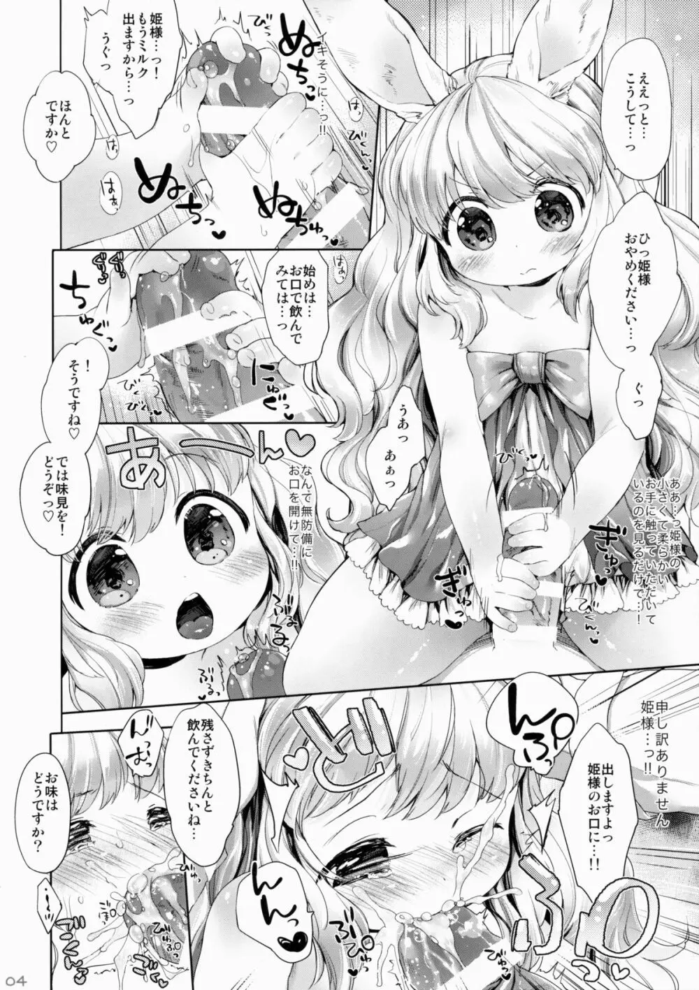ぽんぽんあっためて - page5