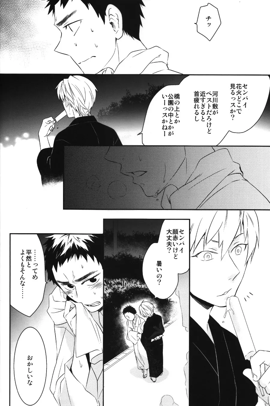 SUPERCOOL - page10