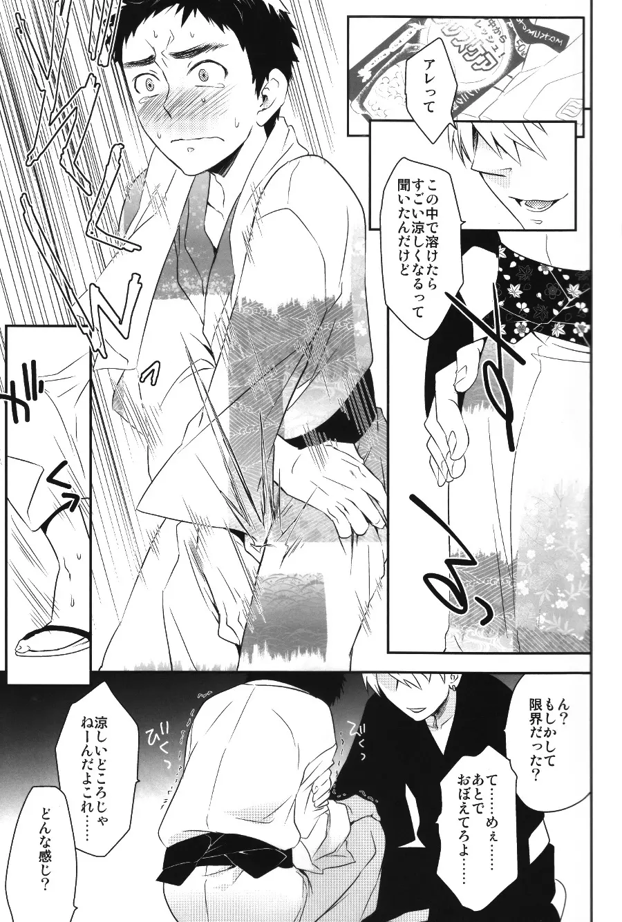 SUPERCOOL - page11