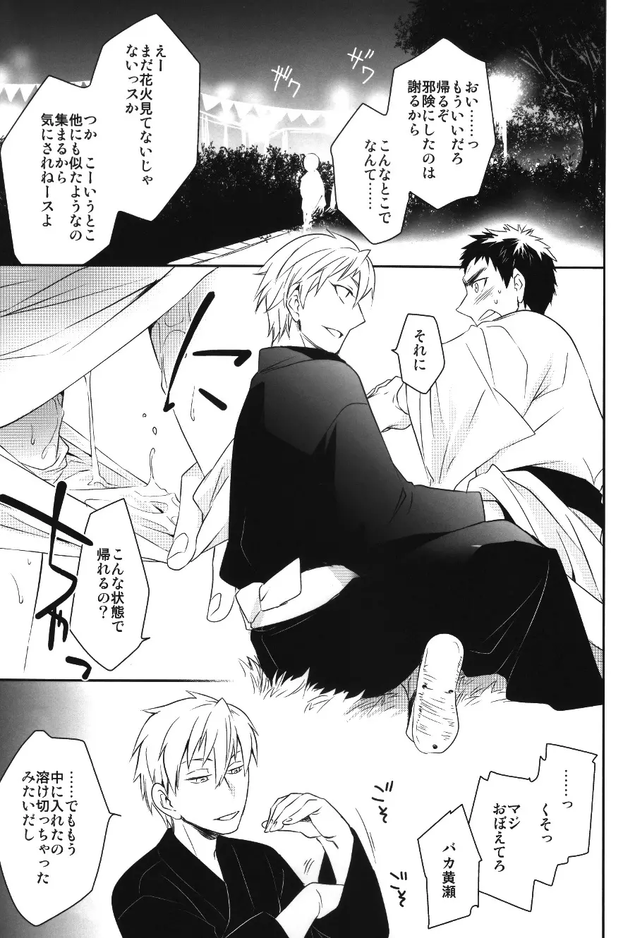SUPERCOOL - page13