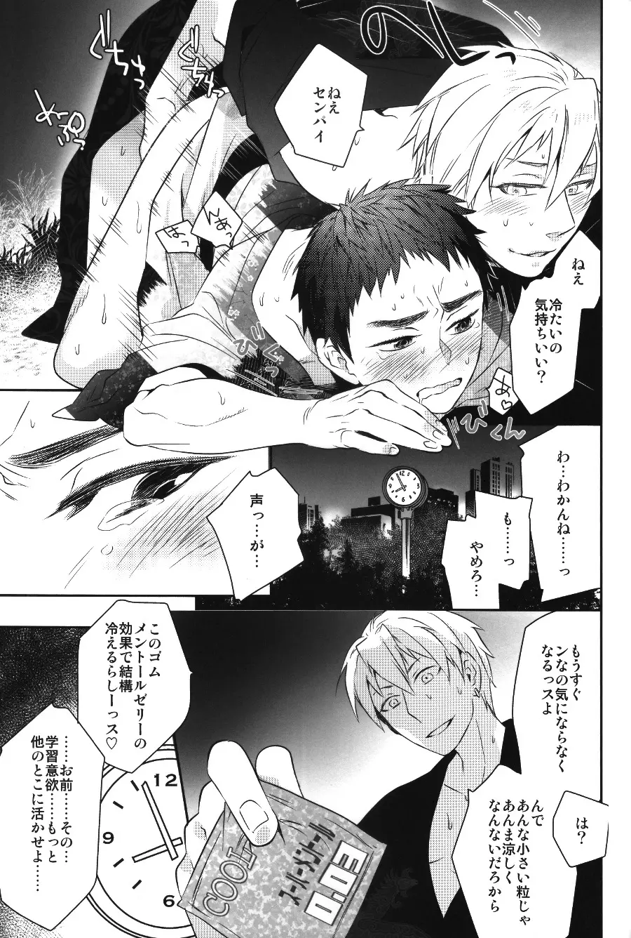 SUPERCOOL - page15