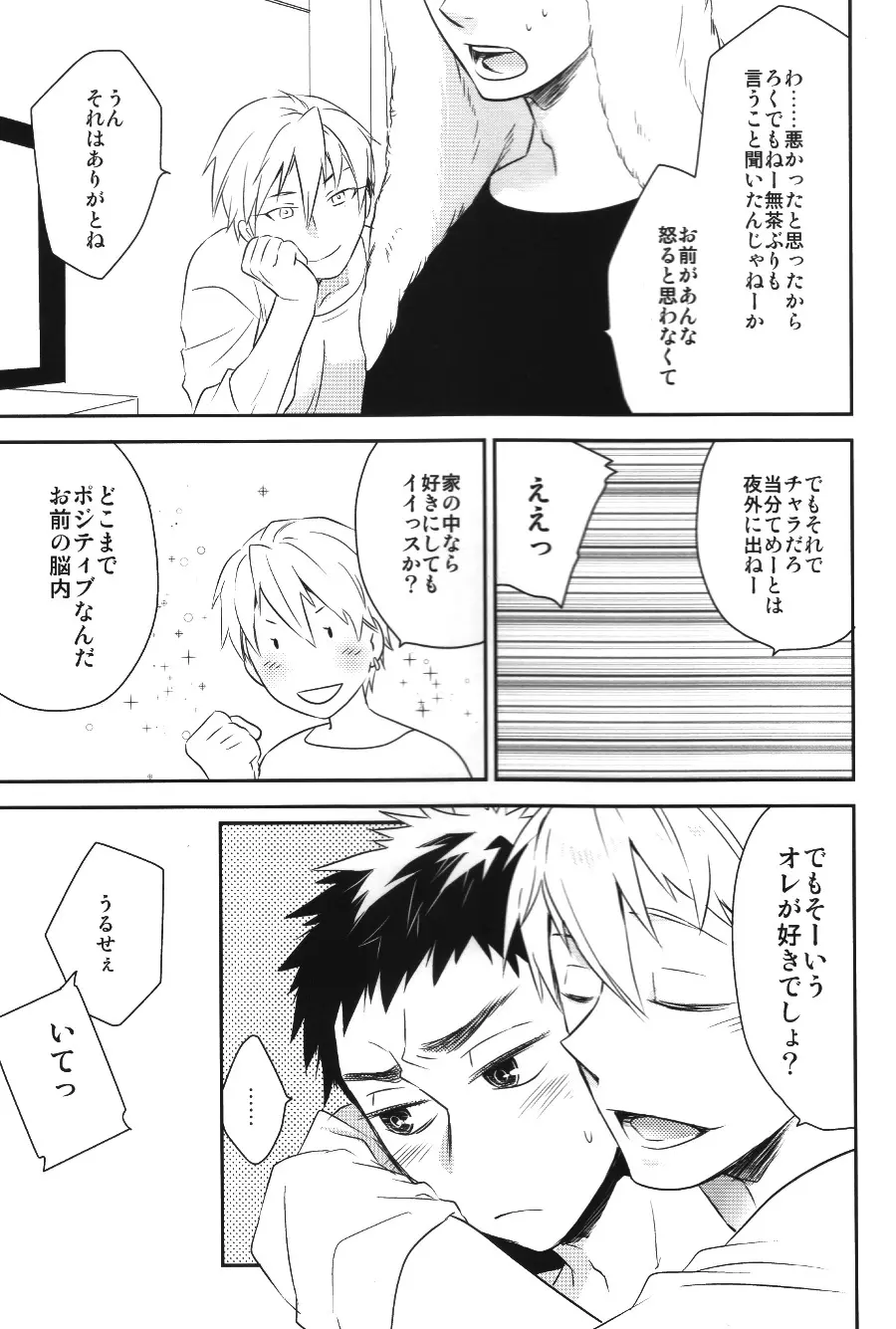 SUPERCOOL - page23