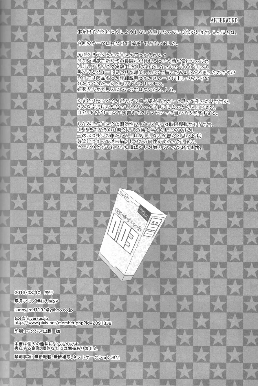 SUPERCOOL - page24