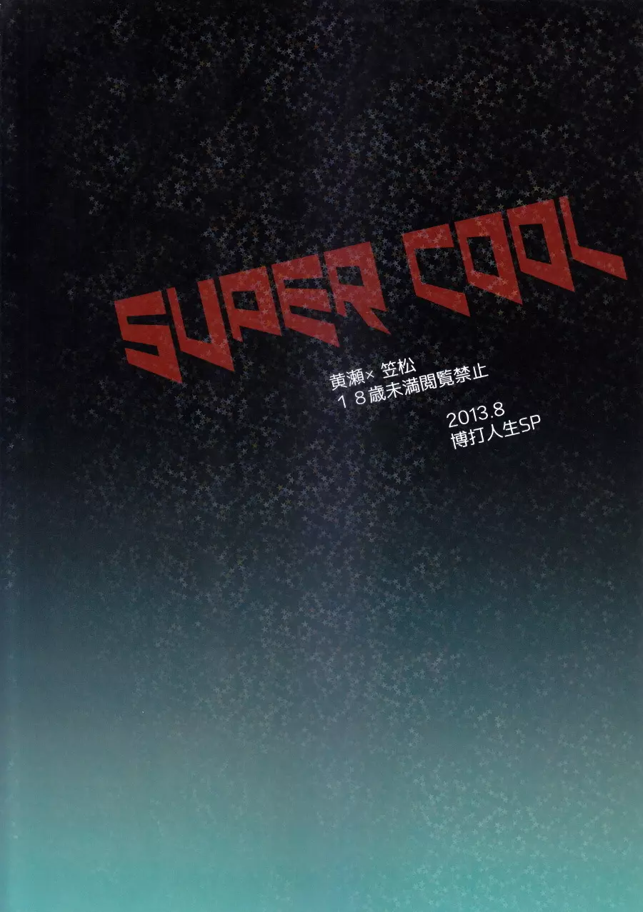 SUPERCOOL - page25