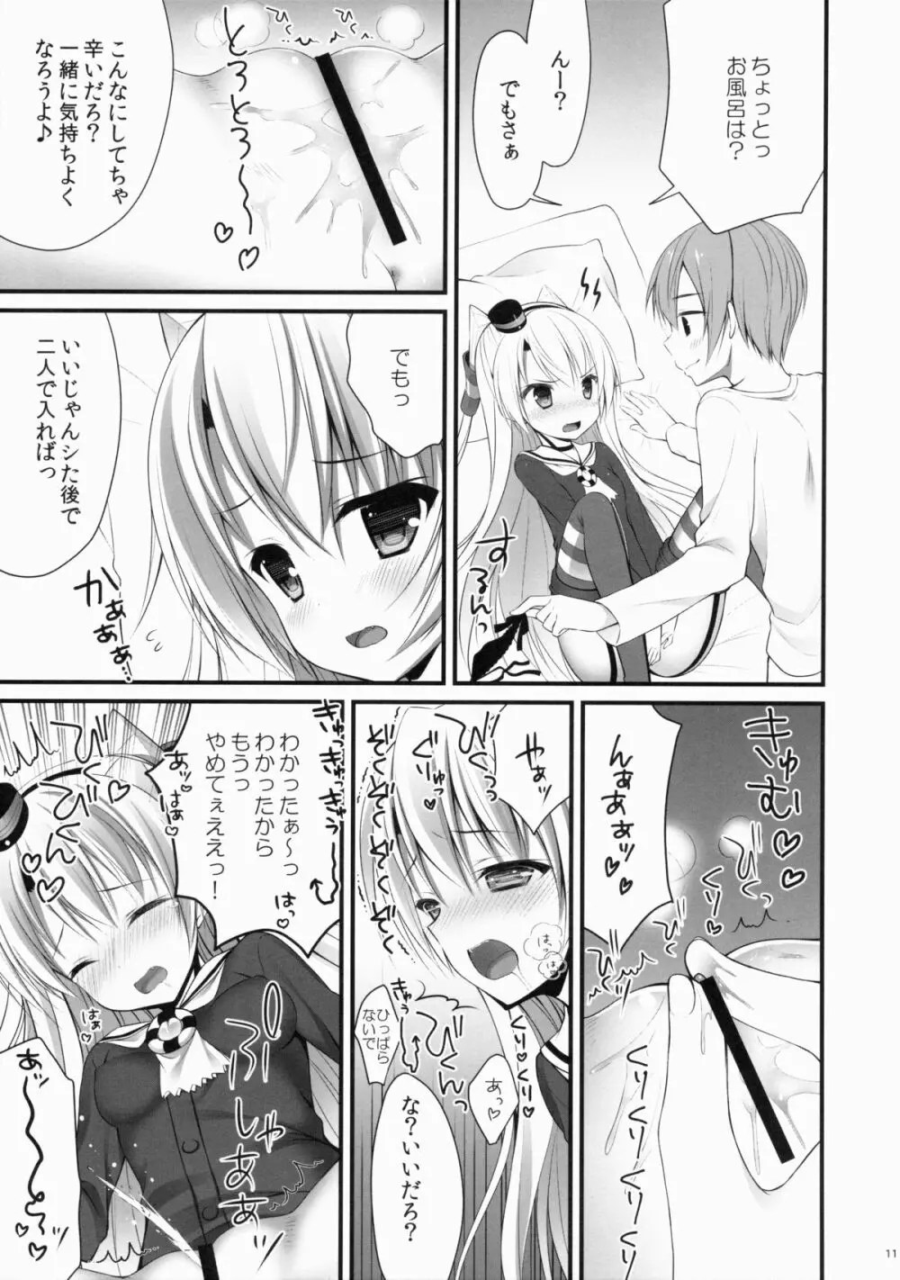 天津風と! - page10