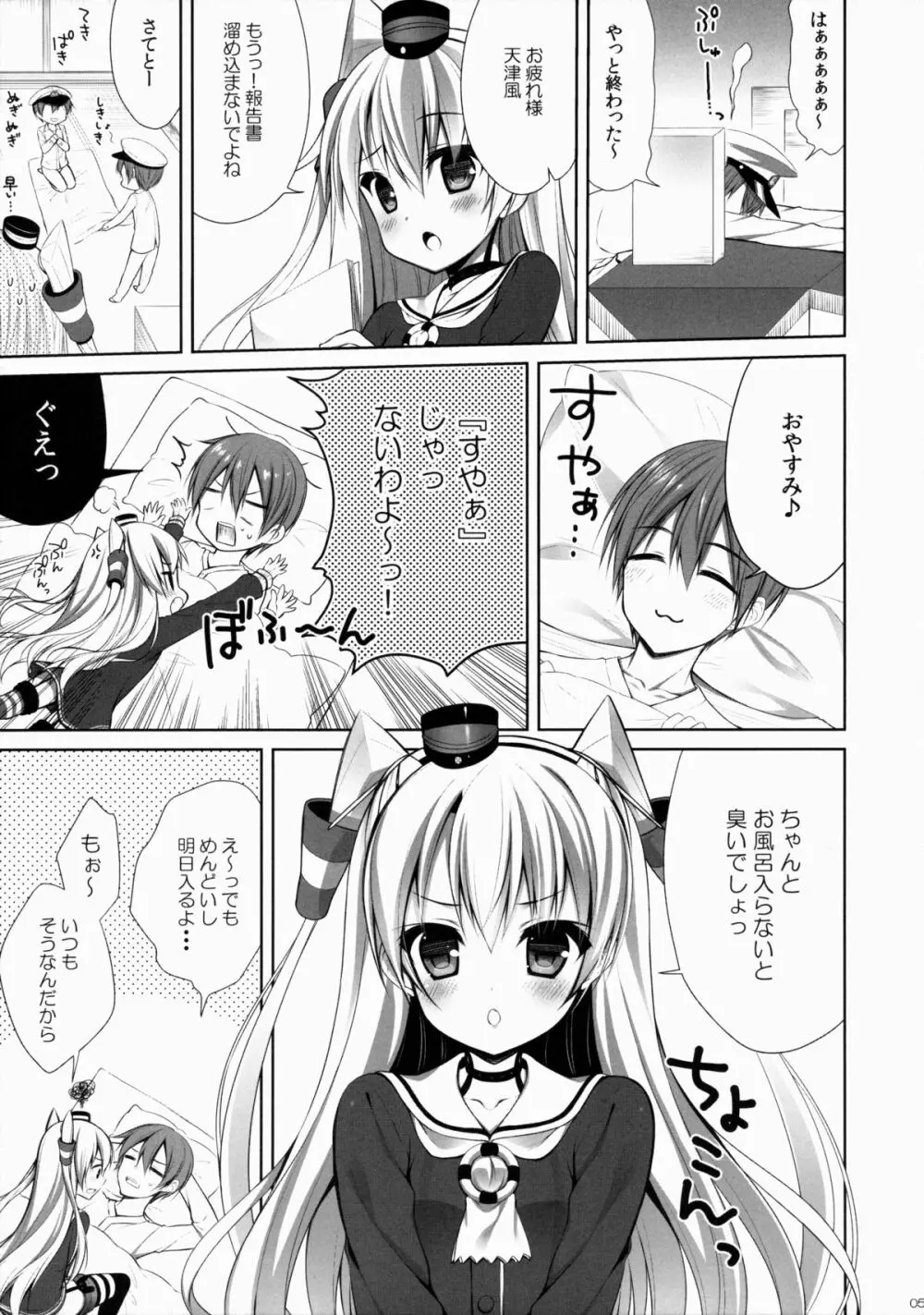 天津風と! - page4