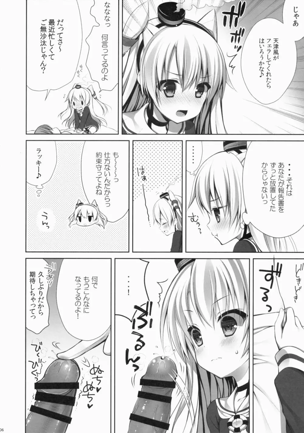 天津風と! - page5