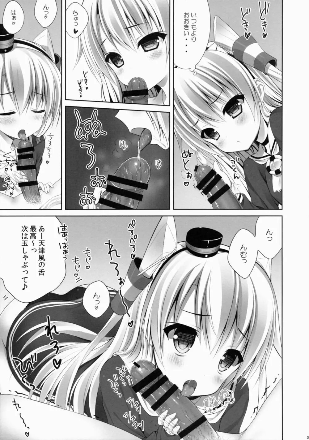 天津風と! - page6
