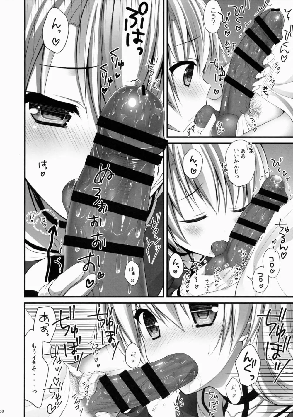 天津風と! - page7