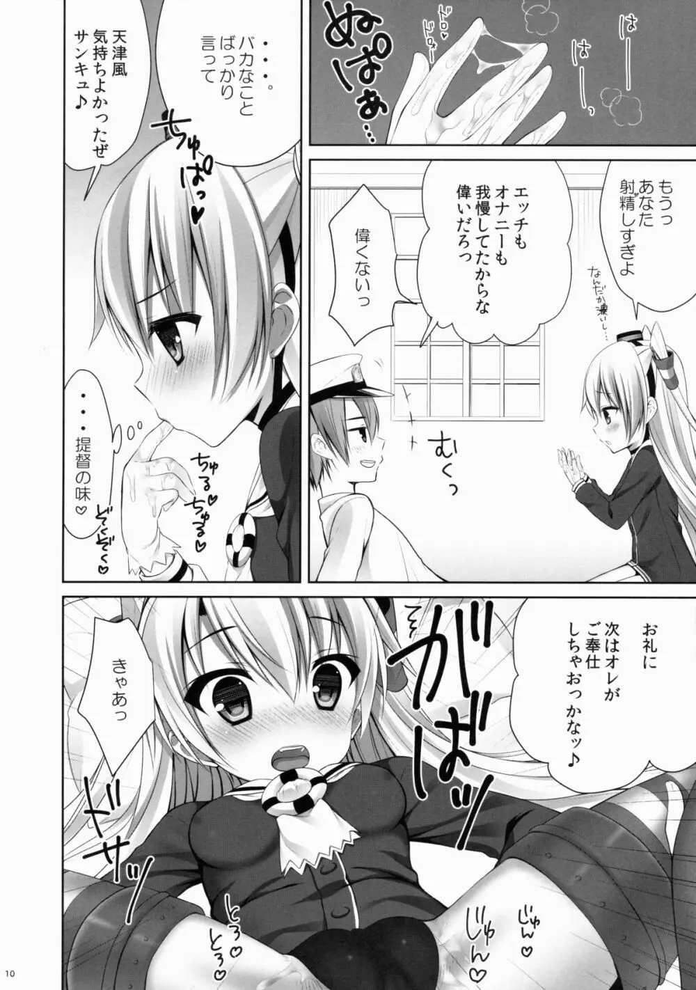 天津風と! - page9