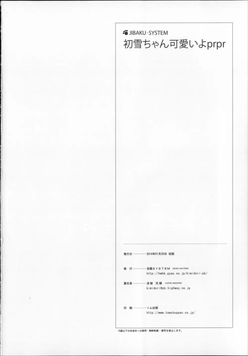 初雪ちゃん可愛いよprpr - page18