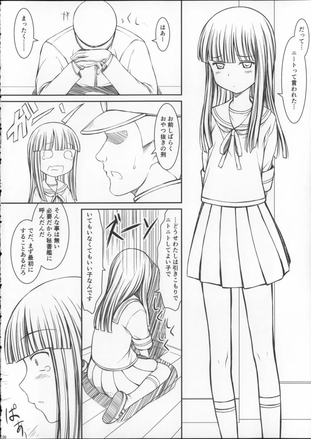 初雪ちゃん可愛いよprpr - page6