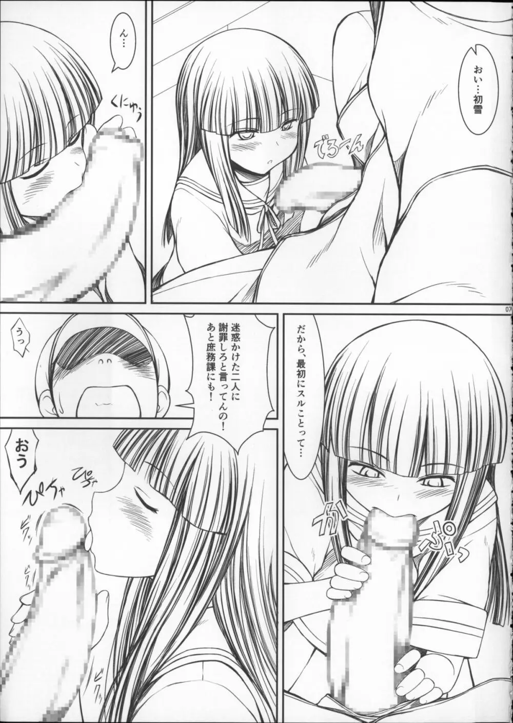 初雪ちゃん可愛いよprpr - page7