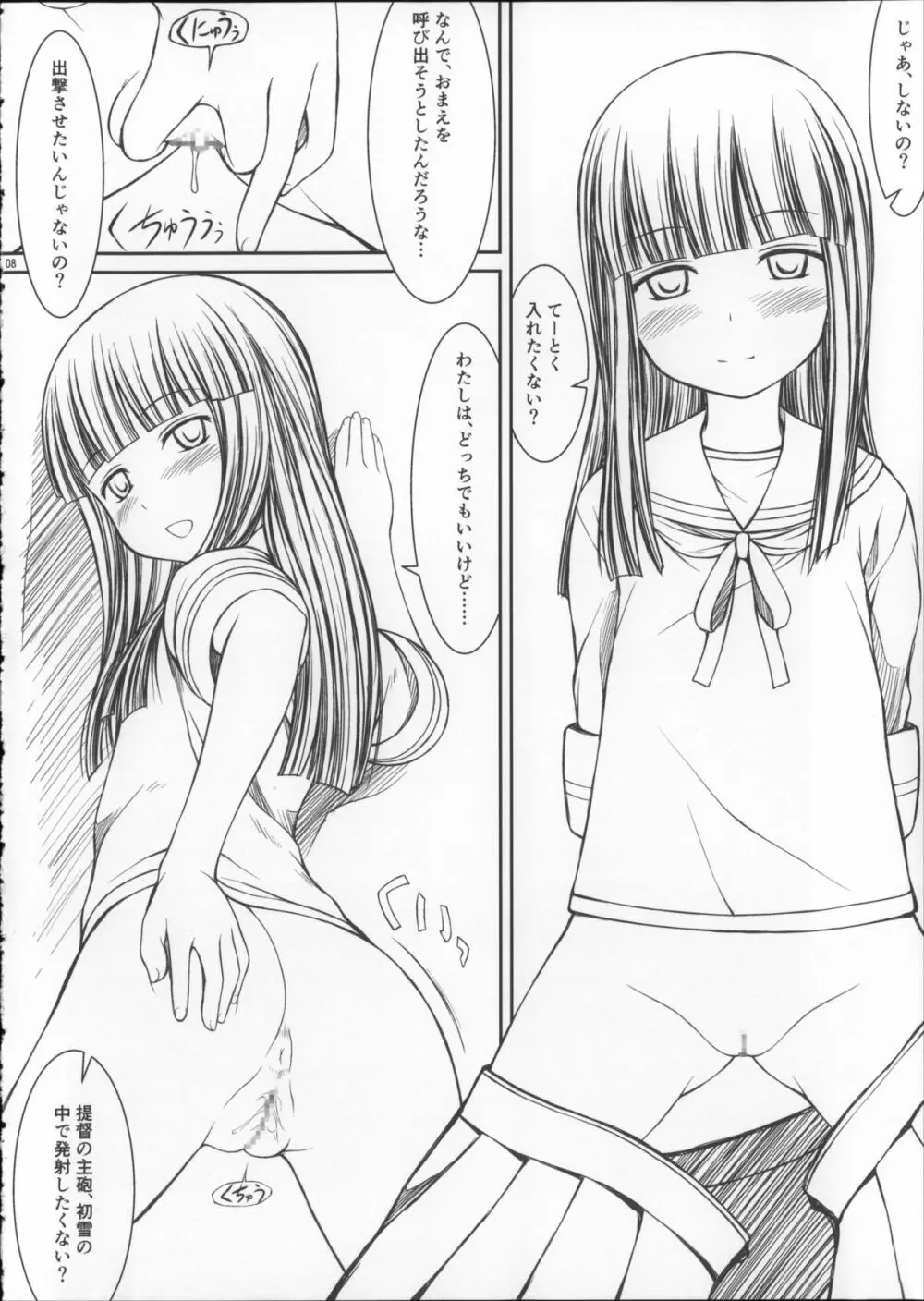 初雪ちゃん可愛いよprpr - page8