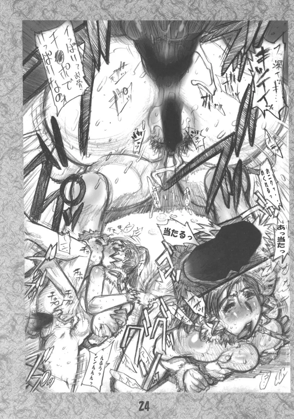 [平成茶々丸堂] ママペロワ(マ)ンコ - page23
