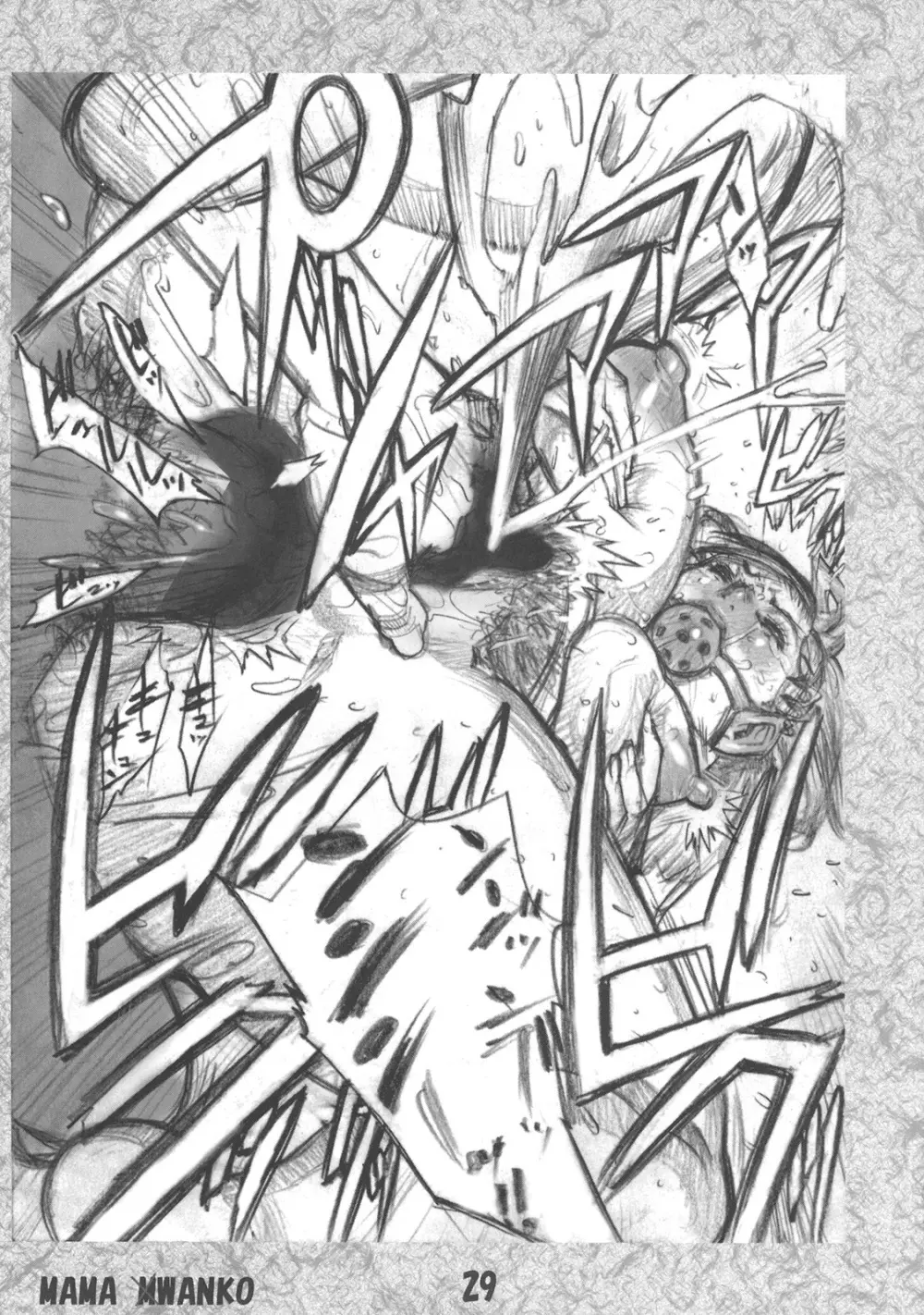 [平成茶々丸堂] ママペロワ(マ)ンコ - page28