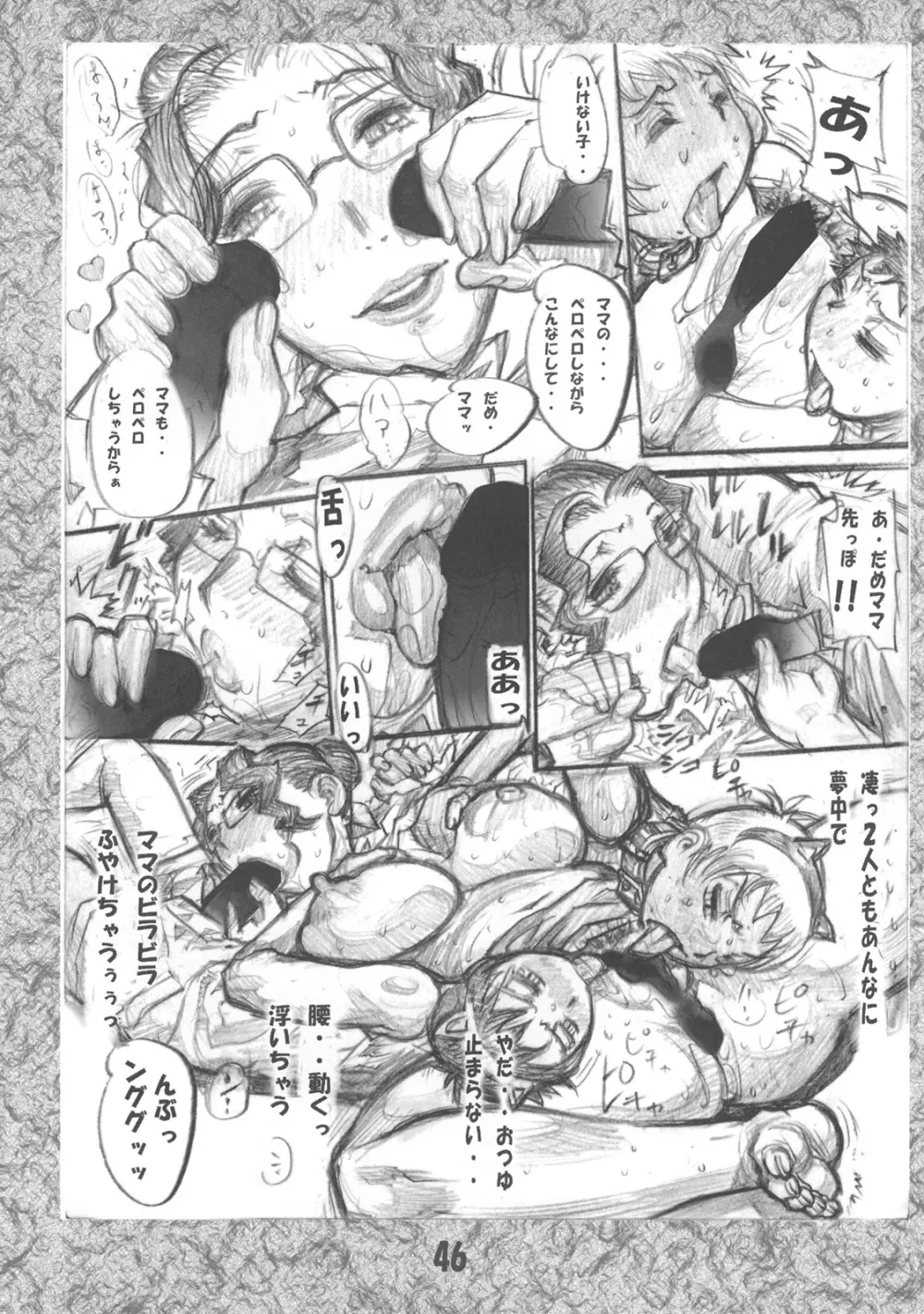 [平成茶々丸堂] ママペロワ(マ)ンコ - page45