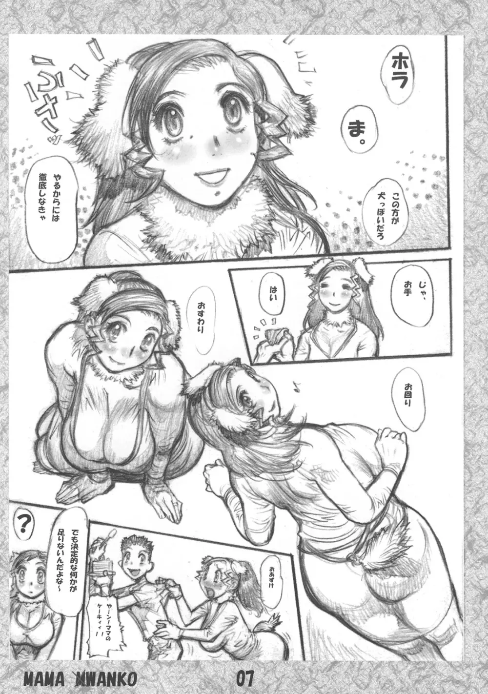 [平成茶々丸堂] ママペロワ(マ)ンコ - page6