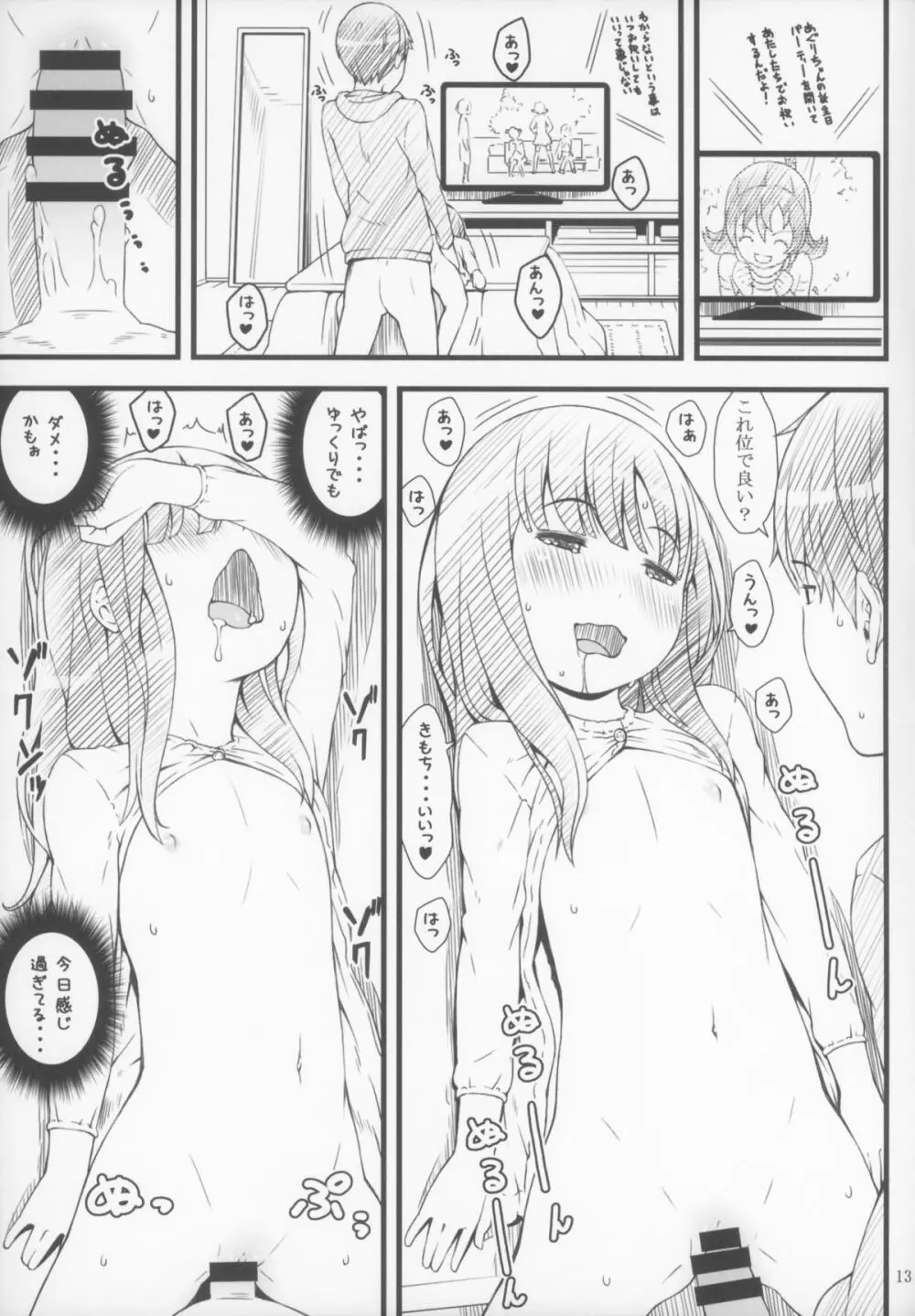 コタツとアニメとおにいちゃん - page13
