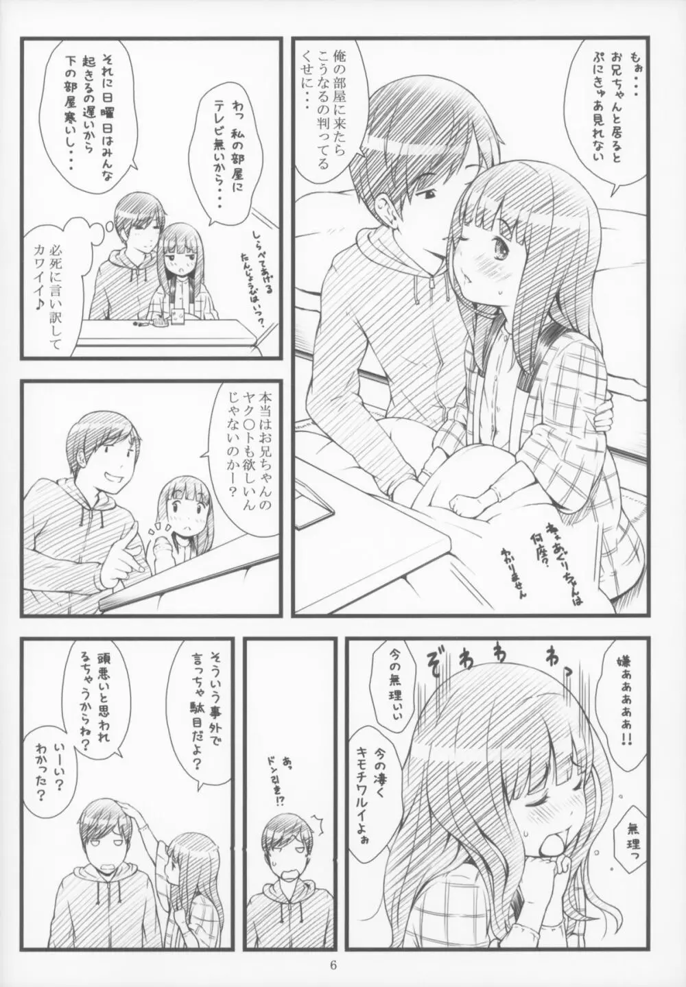 コタツとアニメとおにいちゃん - page6
