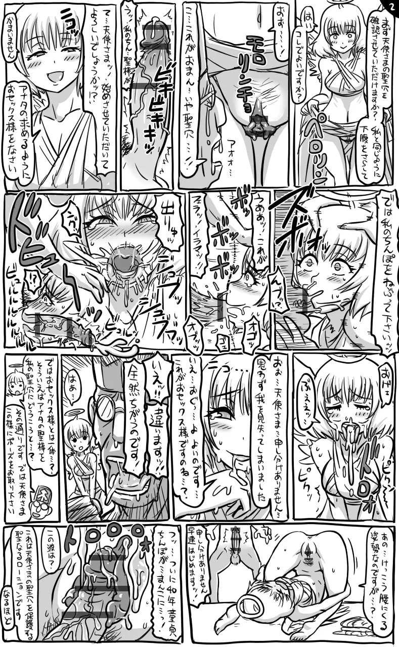 無知ックス - page2
