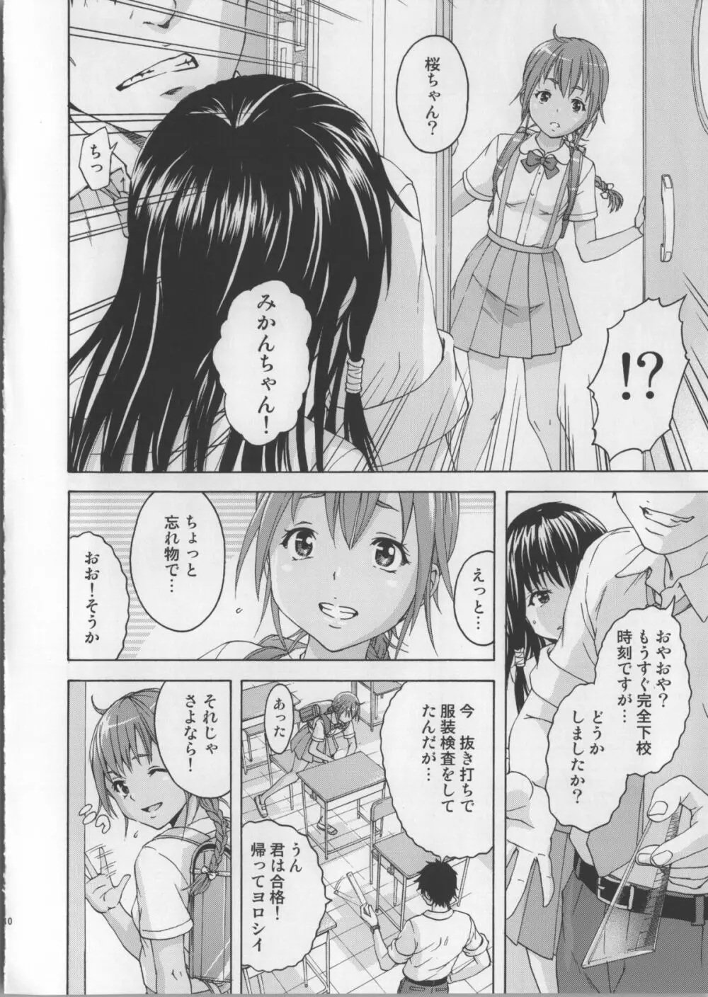 せいかつ指導 一学期 - page10