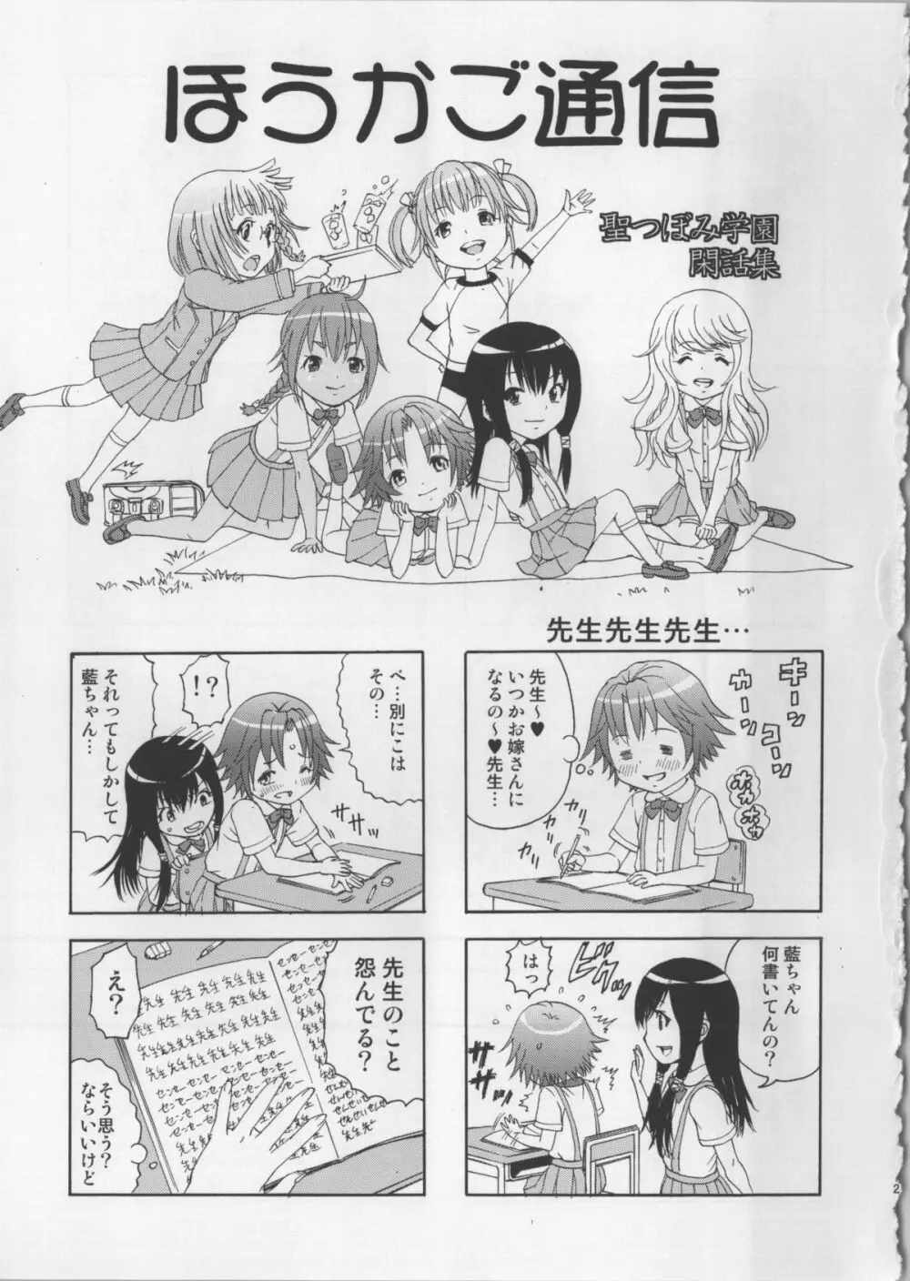 せいかつ指導 一学期 - page21
