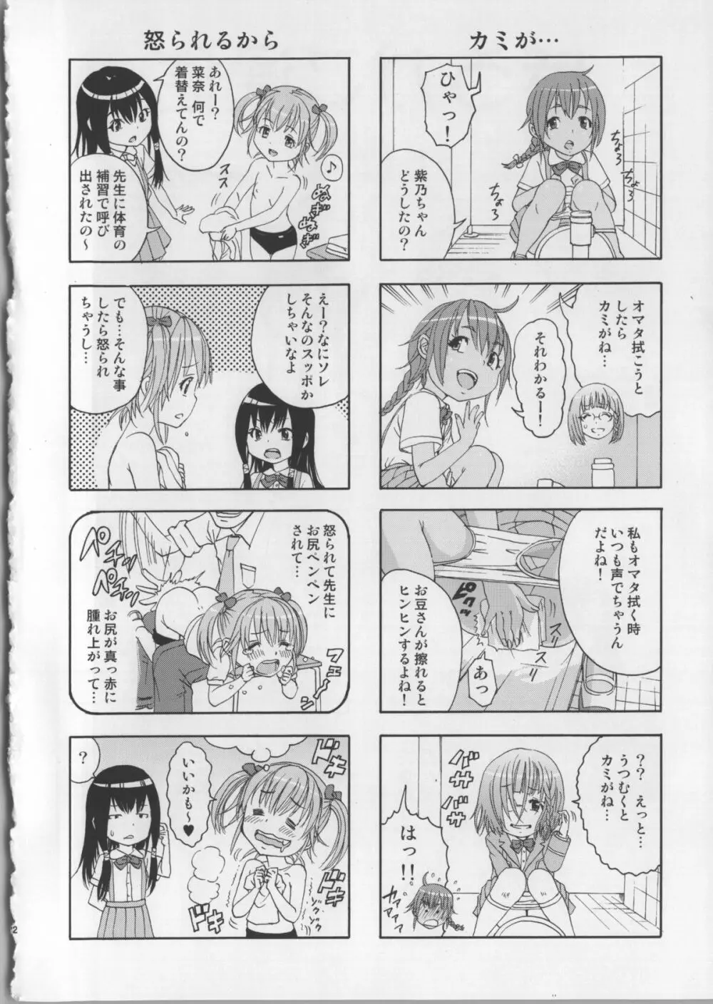せいかつ指導 一学期 - page22