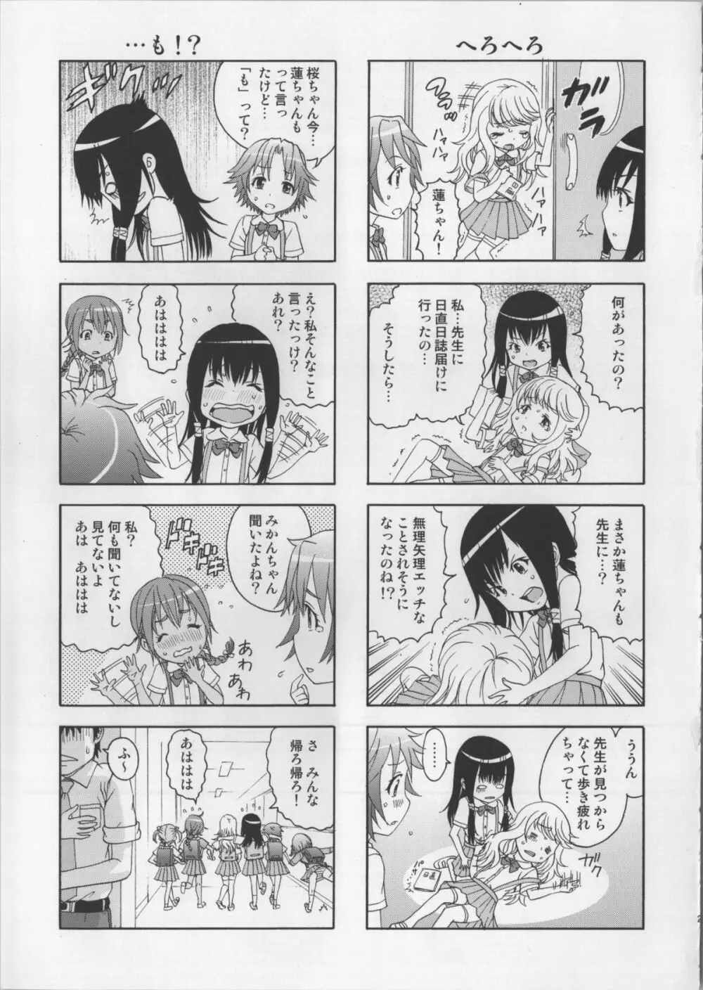 せいかつ指導 一学期 - page23