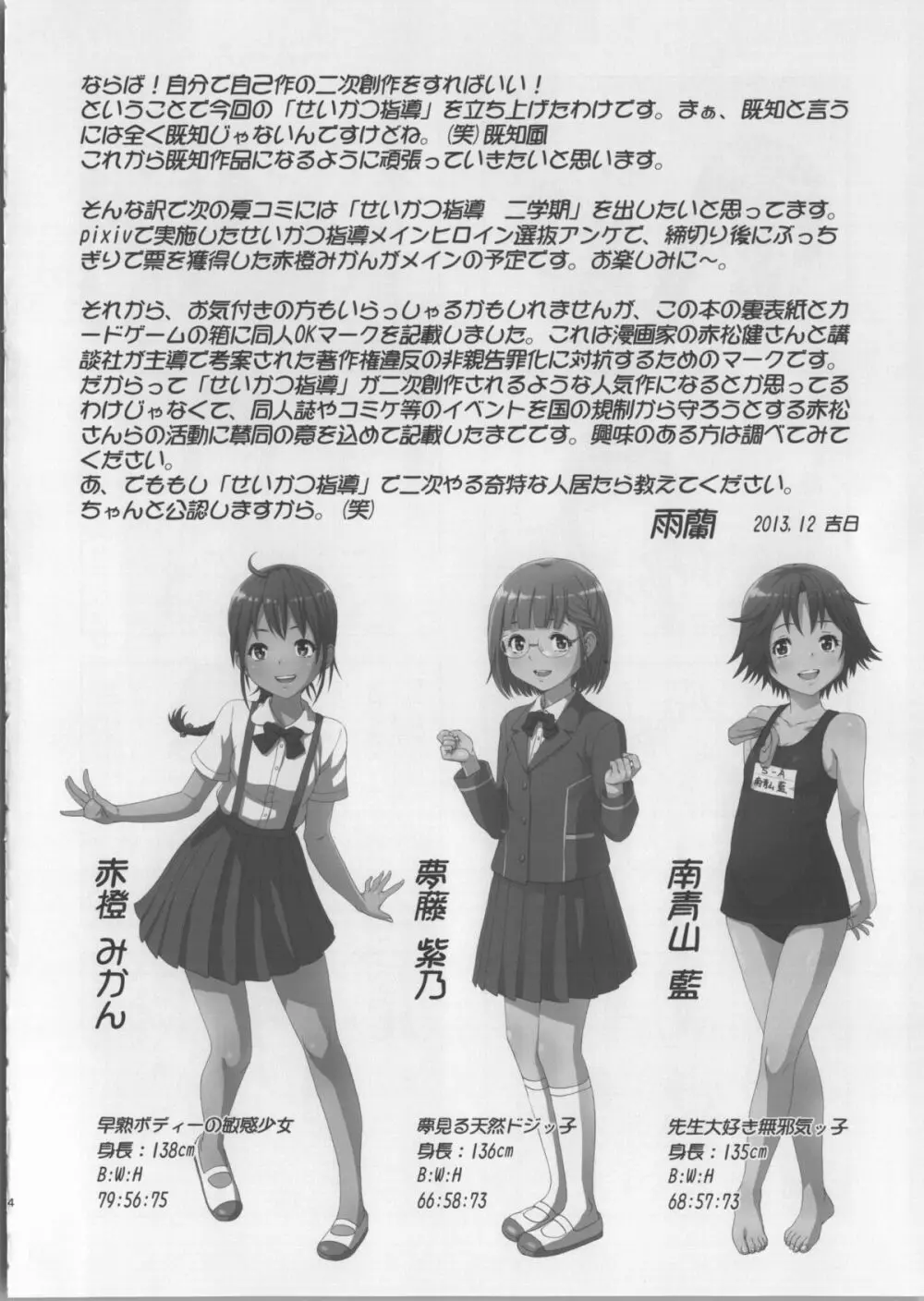 せいかつ指導 一学期 - page24