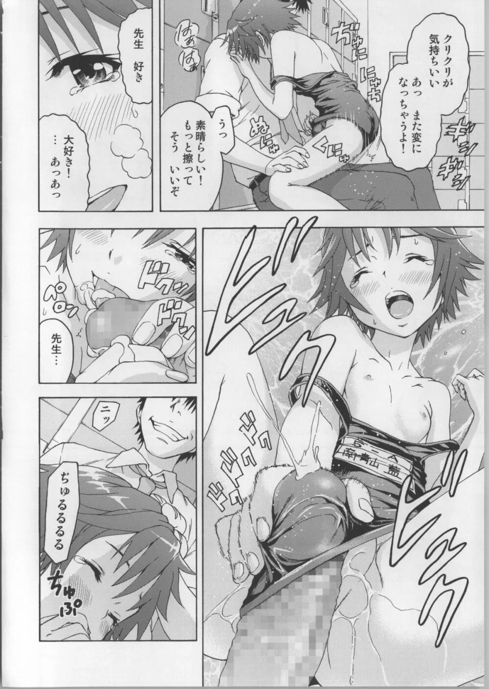 せいかつ指導 一学期 - page6