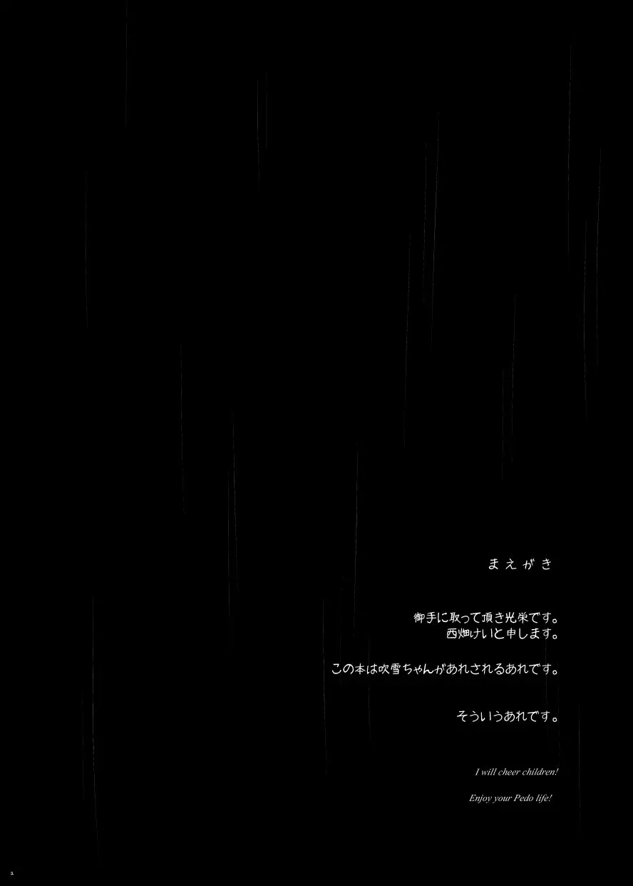 吹雪ちゃんがひどいことになるエロほん - page3